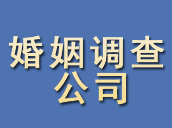 资兴婚姻调查公司